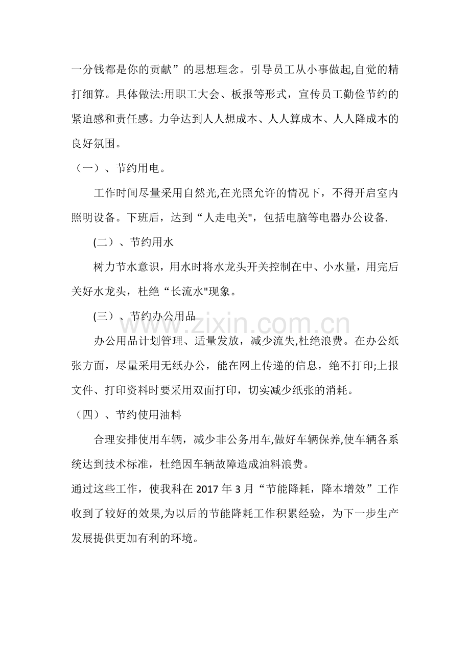 开源节流降本增效总结.doc_第2页