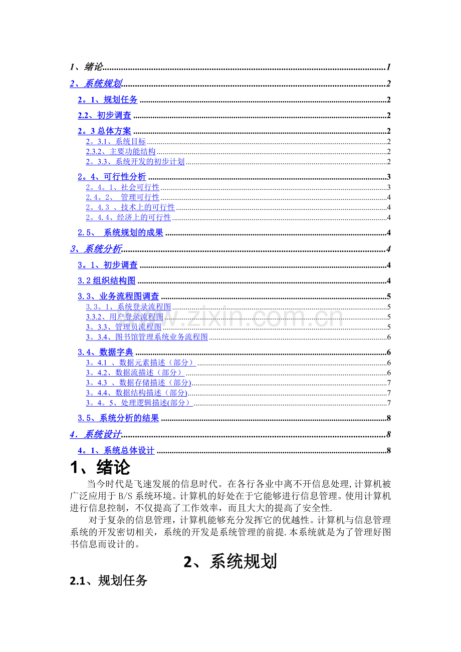 管理信息系统报告.doc_第1页