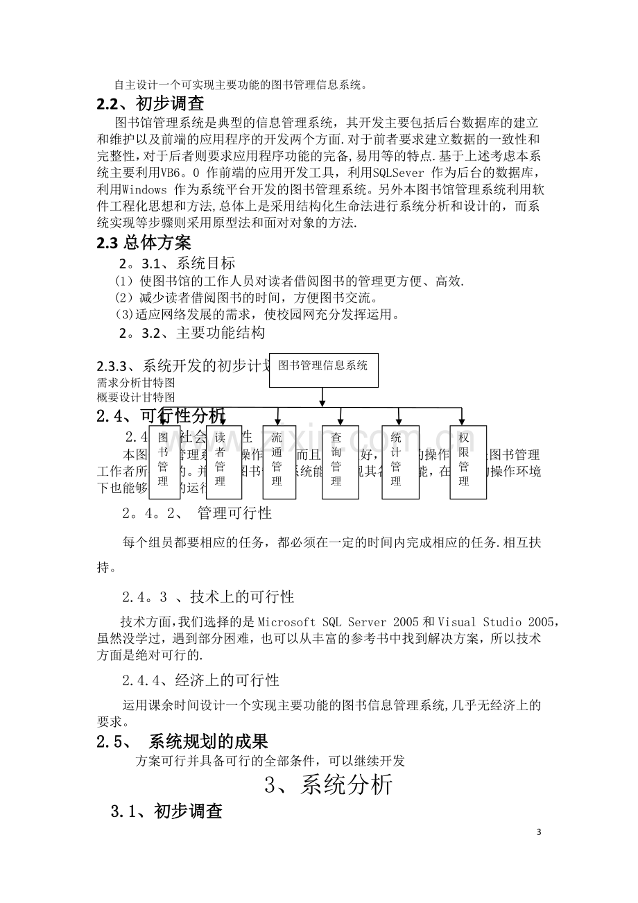 管理信息系统报告.doc_第2页