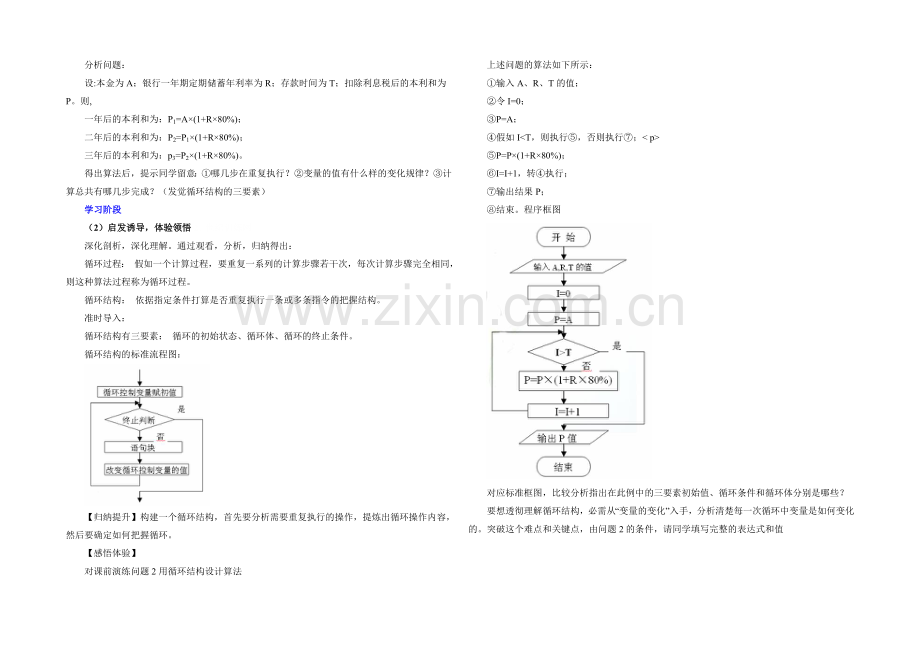 高中数学(北师大版)必修三教案：2.3-循环结构-教学设计.docx_第2页