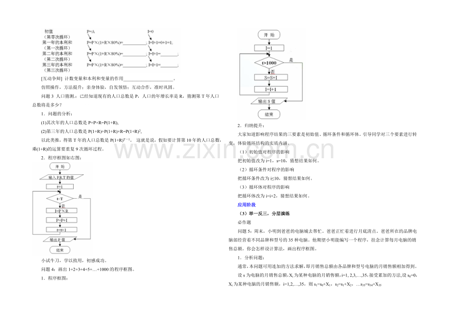 高中数学(北师大版)必修三教案：2.3-循环结构-教学设计.docx_第3页