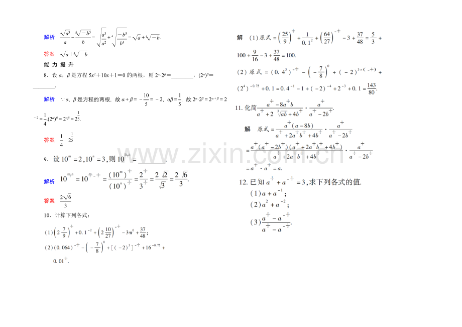 2020-2021学年北师大版高中数学必修1双基限时练16-指数运算的性质.docx_第2页