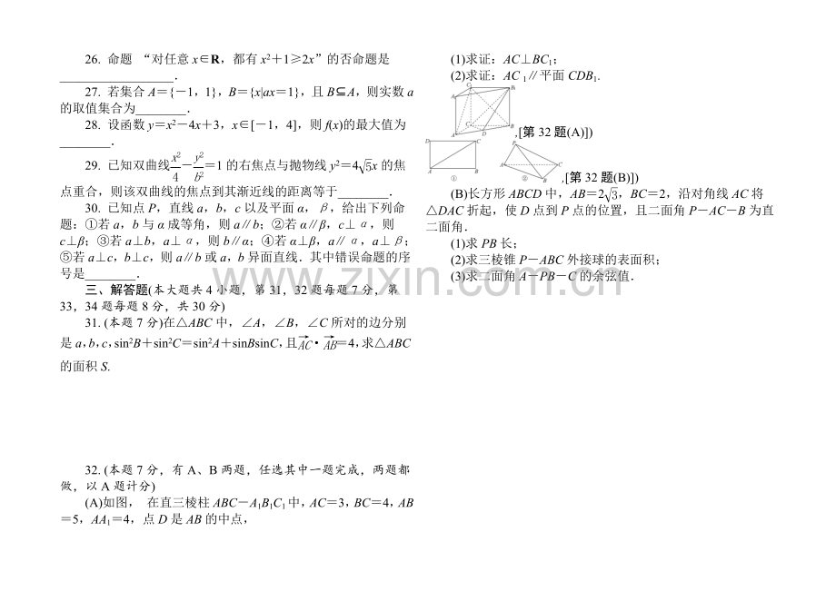 【1对1】2021年高中数学学业水平考试专题综合检测-模拟试卷(九).docx_第3页