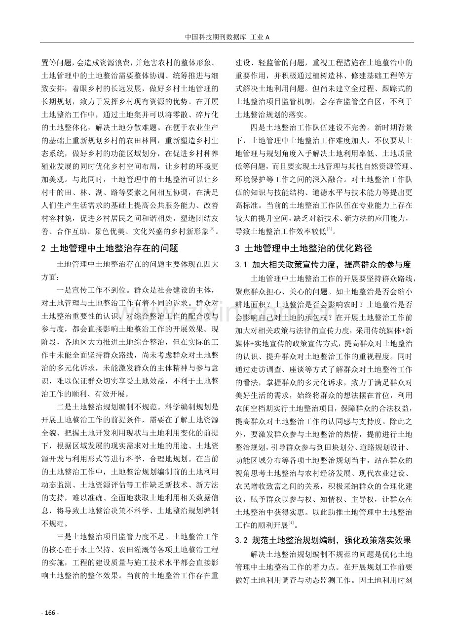 土地管理中土地整治的优化路径探索.pdf_第2页