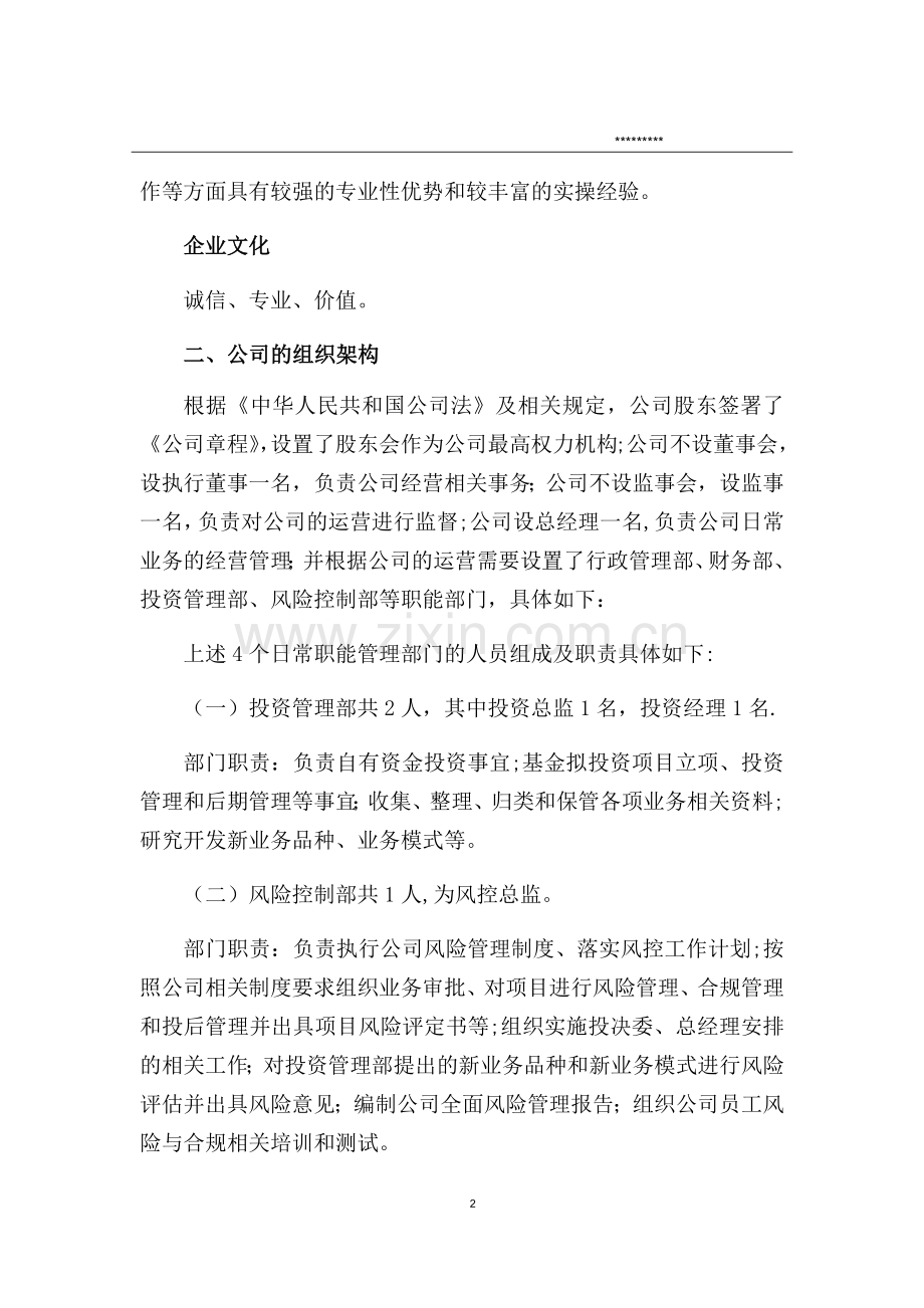 私募基金管理人登记---商业计划书即展业计划.docx_第2页