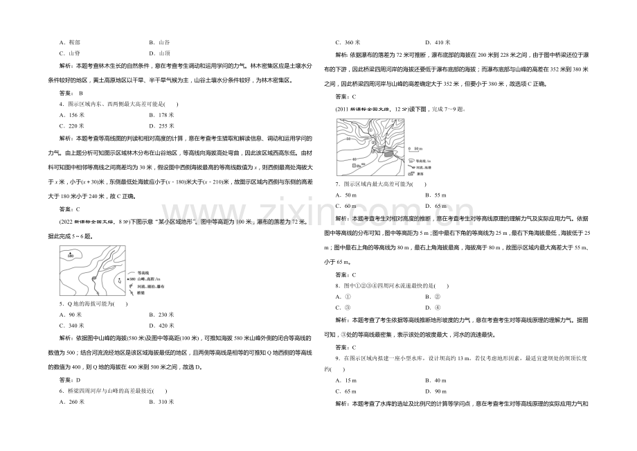 2021高考地理(山东专用)总复习考点汇编：第一章--宇宙中的地球.docx_第3页