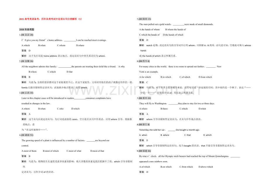 2021高考英语备考：历年各类考试中定语从句分类解析(5).docx_第1页