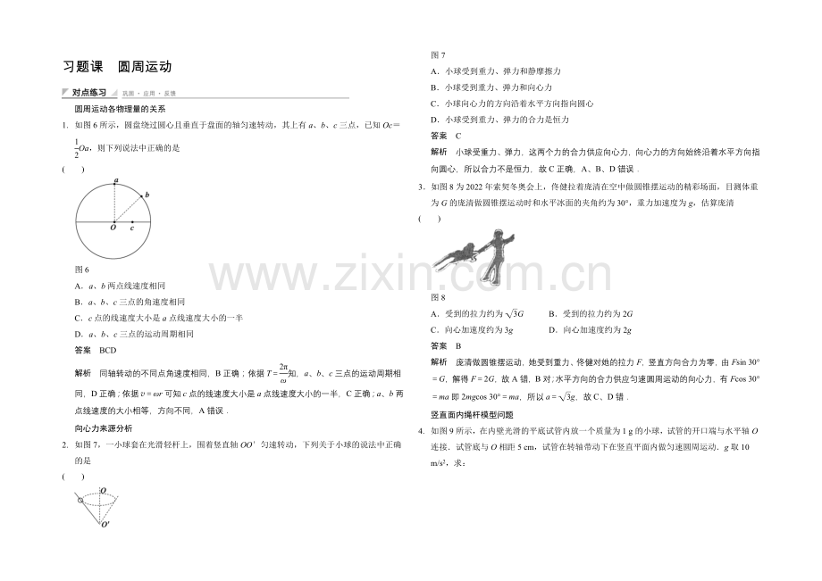 2020-2021学年高二物理教科版必修二对点练习：习题课-圆周运动-Word版含解析.docx_第1页