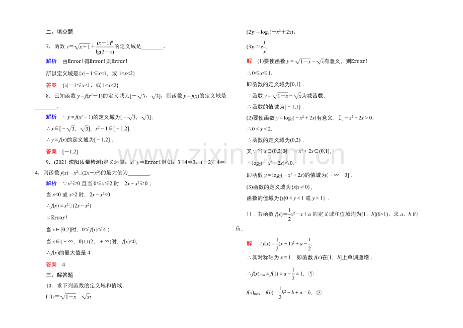 2022届高三数学一轮总复习基础练习：第二章-函数、导数及其应用2-2-.docx_第2页