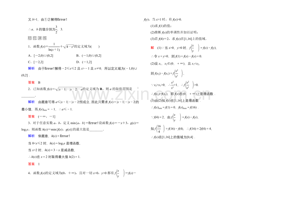 2022届高三数学一轮总复习基础练习：第二章-函数、导数及其应用2-2-.docx_第3页