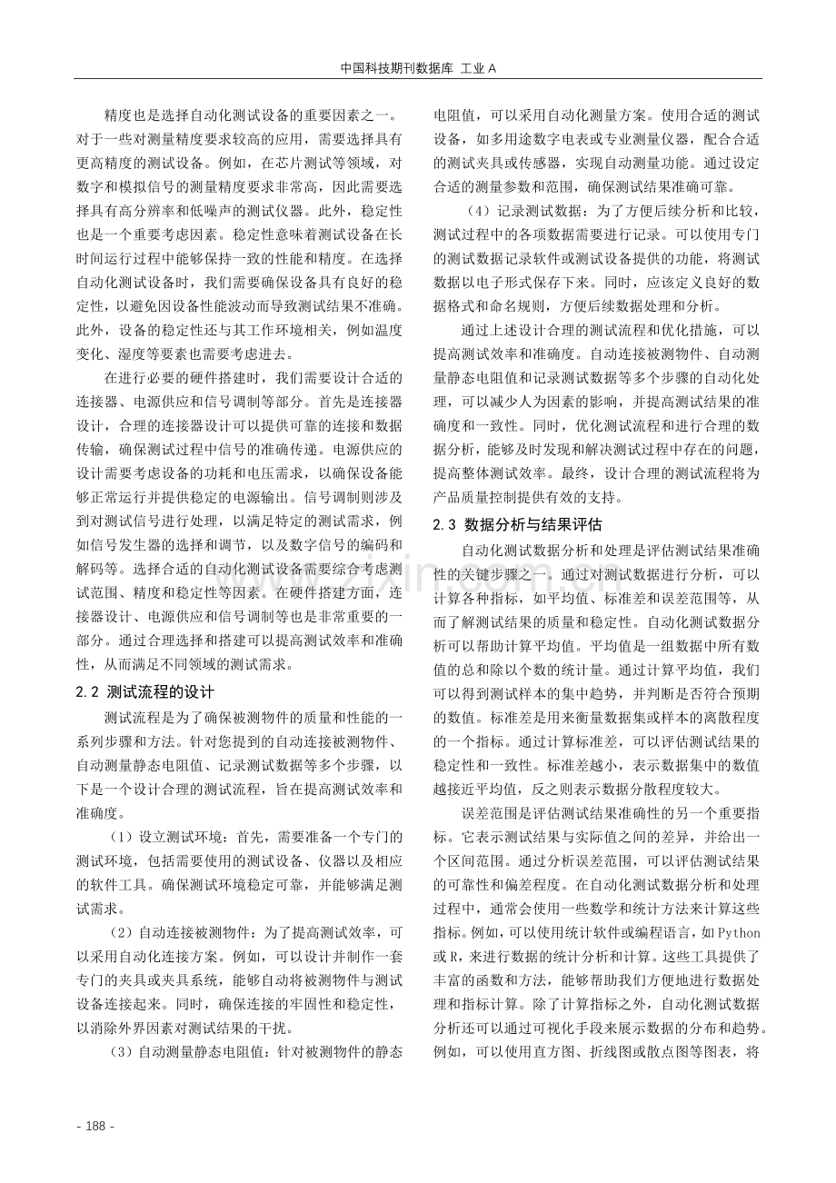 微波产品静态电阻自动化测试及效率提升.pdf_第2页