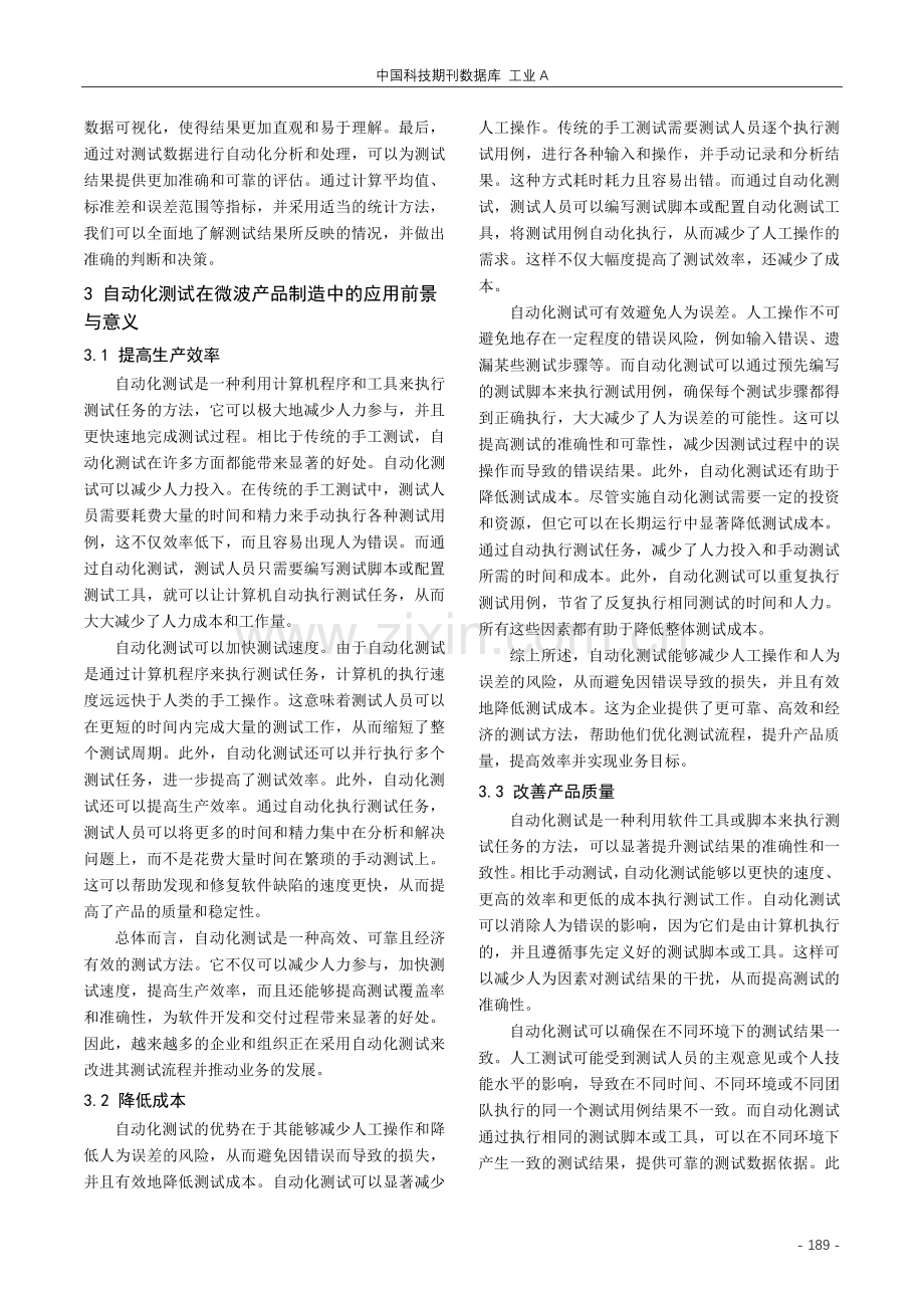 微波产品静态电阻自动化测试及效率提升.pdf_第3页