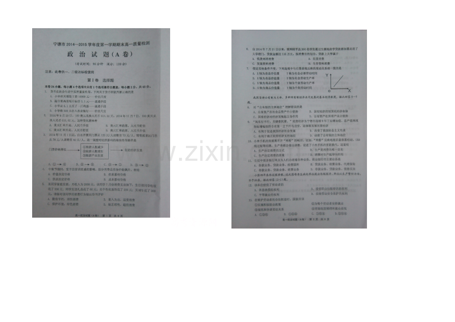 福建省宁德市2020-2021学年高一上学期期末质量检测政治试题-扫描版含答案.docx_第1页