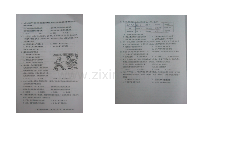 福建省宁德市2020-2021学年高一上学期期末质量检测政治试题-扫描版含答案.docx_第2页