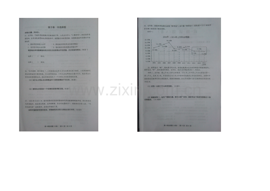 福建省宁德市2020-2021学年高一上学期期末质量检测政治试题-扫描版含答案.docx_第3页