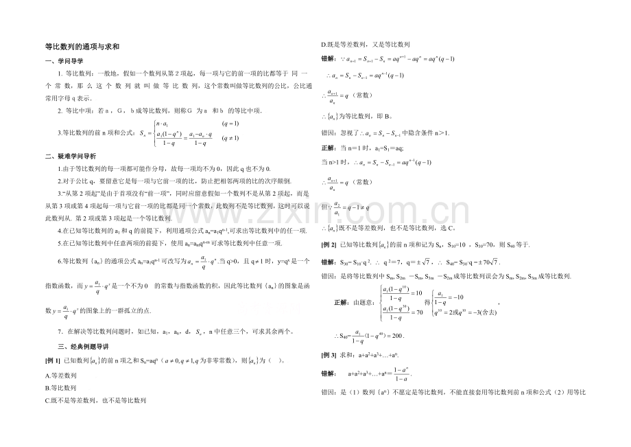 高中数学(北师大版)必修五教案：1.3-典型例题剖析：等比数列的通项与求和.docx_第1页