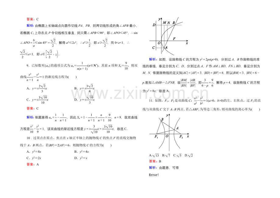 2021届高考文科数学二轮复习提能专训18-圆锥曲线的方程与性质.docx_第3页