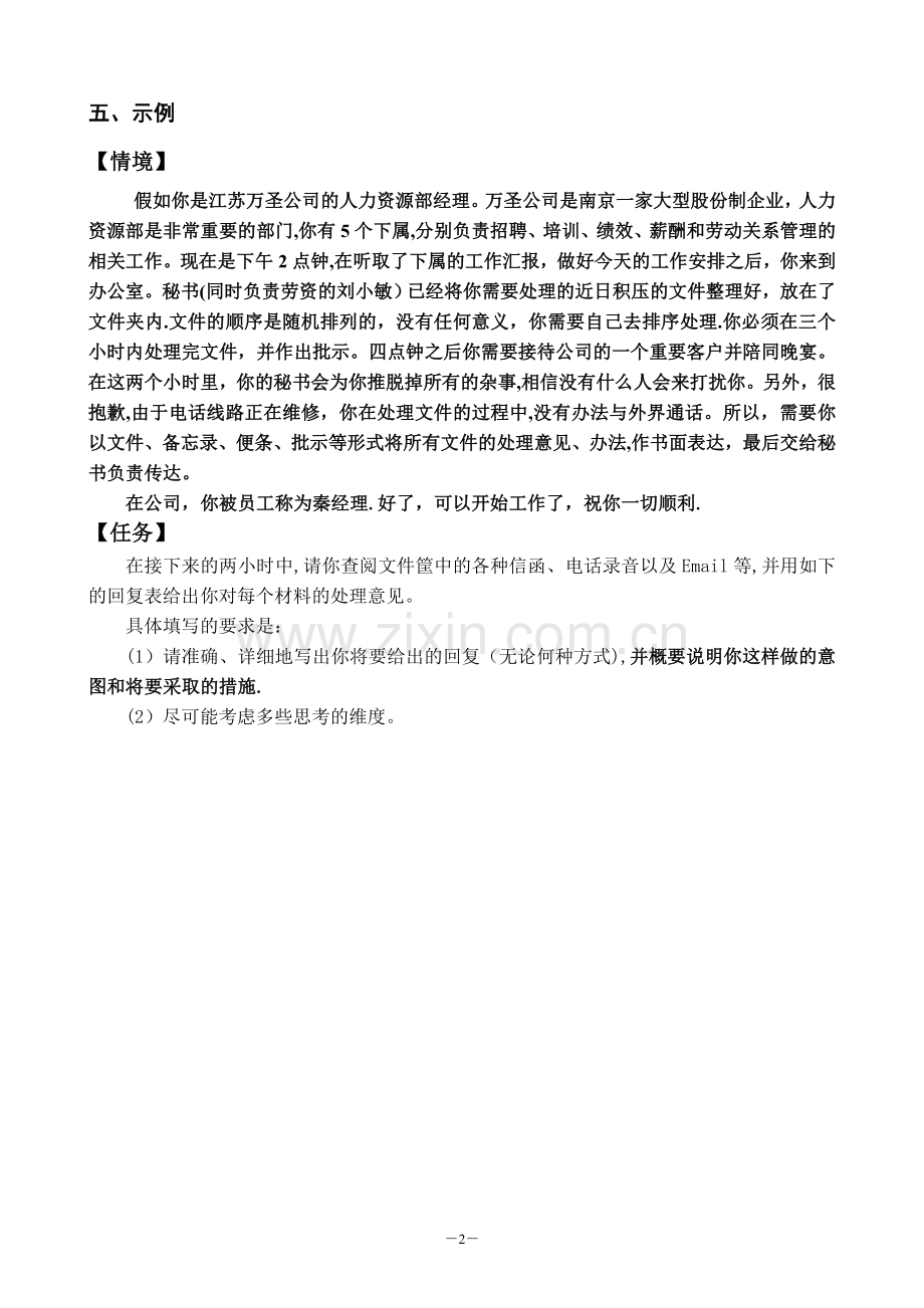 人力资源管理师二级文件筐例题与答案.doc_第2页