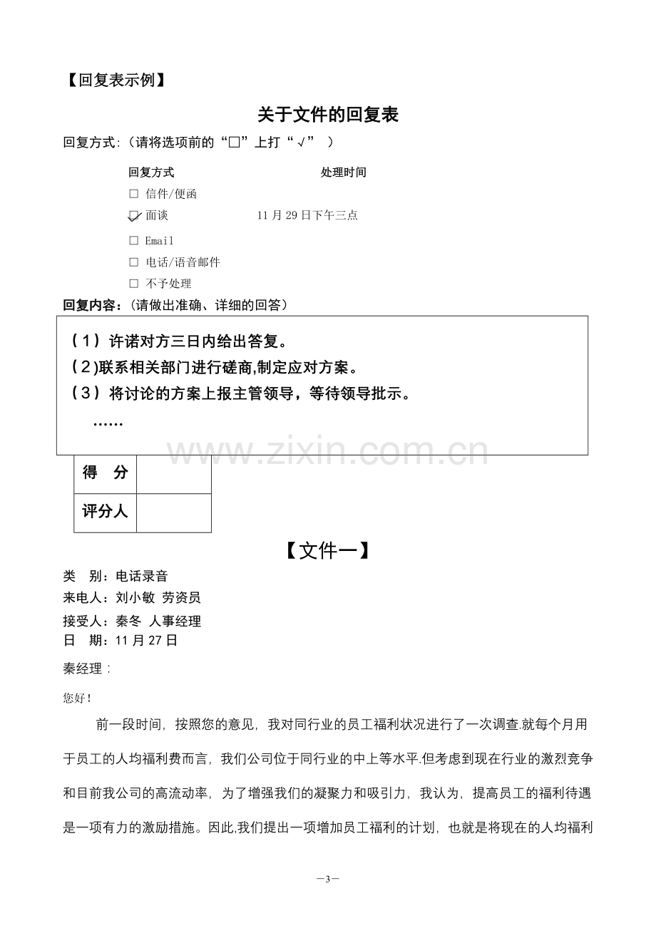 人力资源管理师二级文件筐例题与答案.doc_第3页