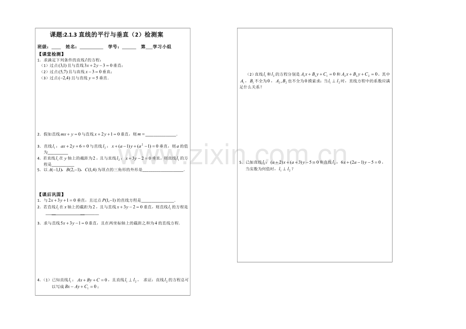 2013—2020学年高一数学必修二导学案：2.1.3直线的平行与垂直(1).docx_第2页