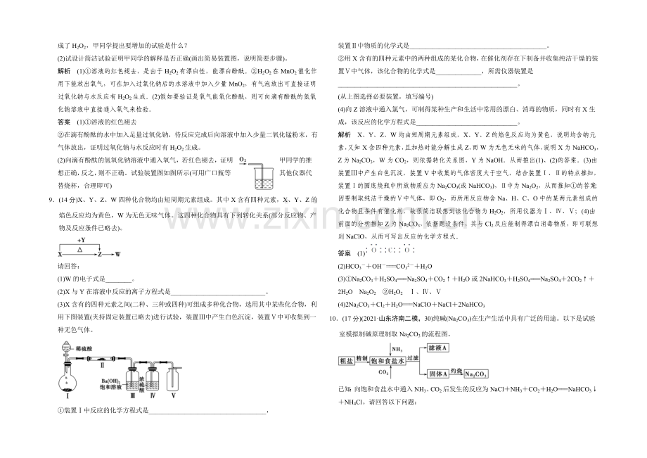 2021届高考化学(人教版)一轮总复习规范-限时训练-第三章-课时1-钠及其化合物.docx_第3页