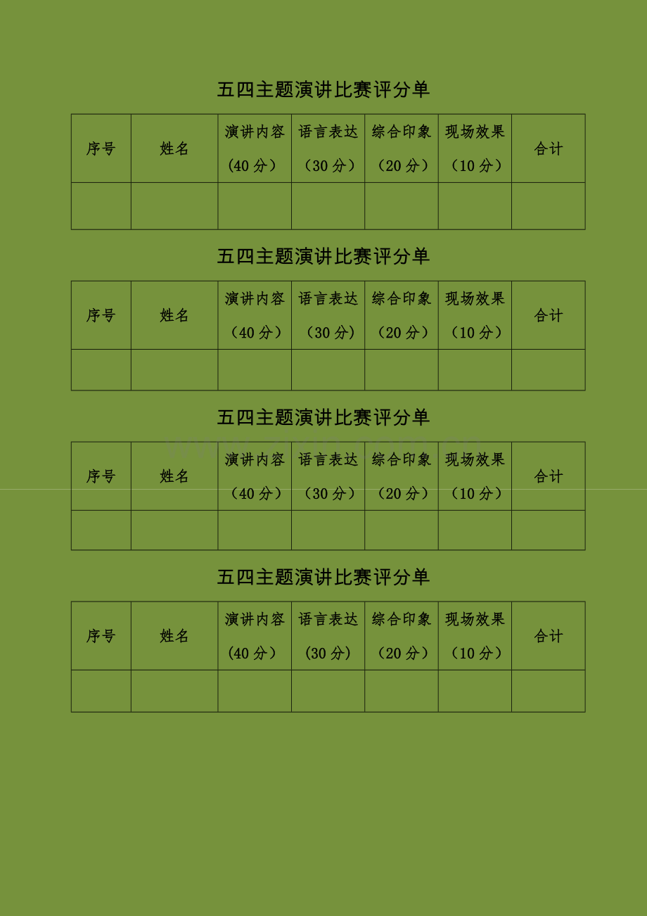 演讲比赛评分标准及评分表-竞赛评分标准表.doc_第2页