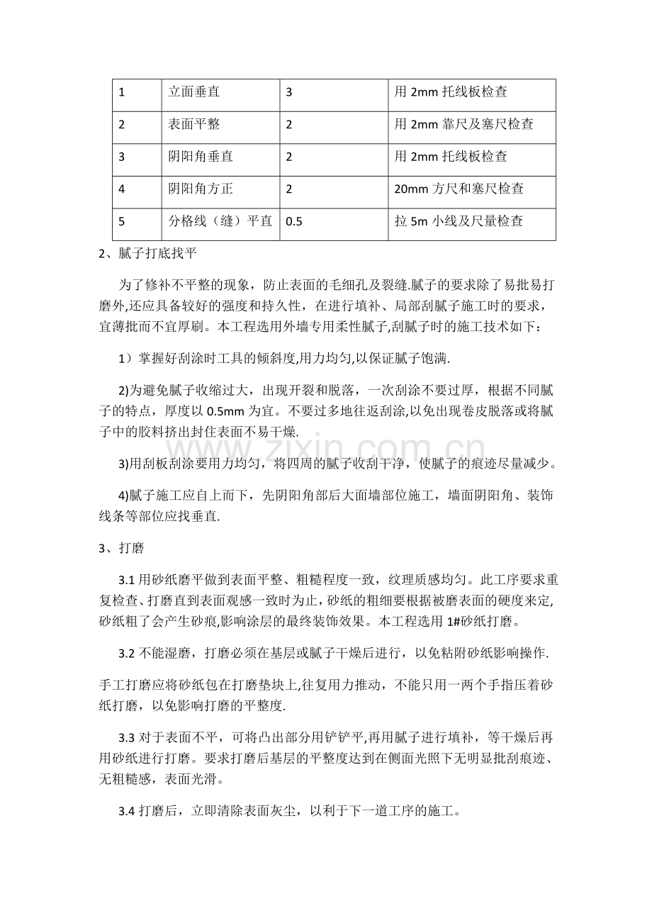 外墙涂料工程施工技术交底.docx_第3页