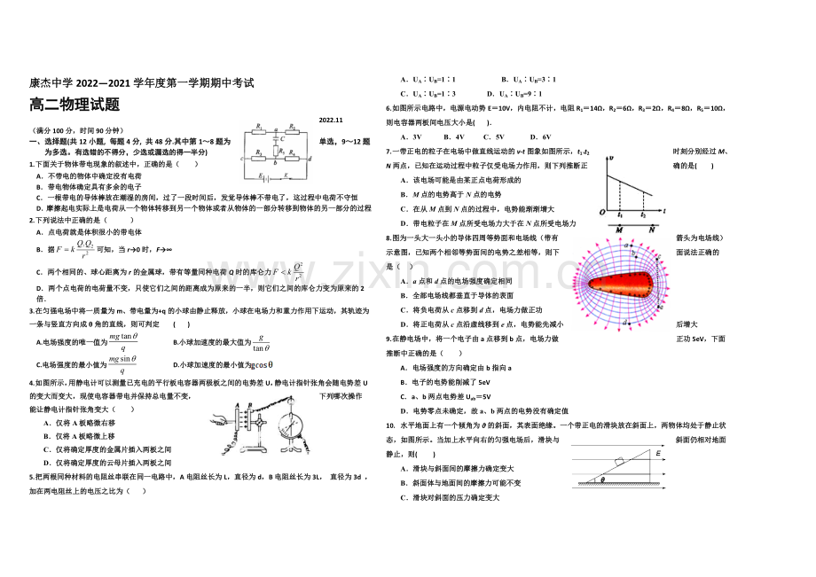 山西省康杰中学2020-2021学年高二上学期期中考试物理-Word版含答案.docx_第1页