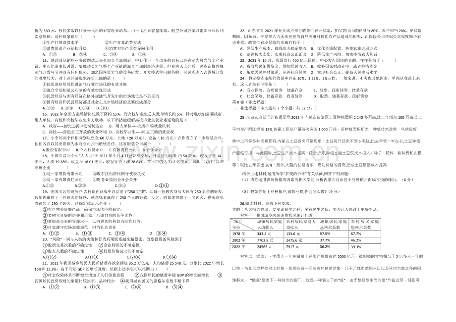 新课标Ⅰ2022届高三上学期第一次月考-政治-Word版含答案.docx_第2页