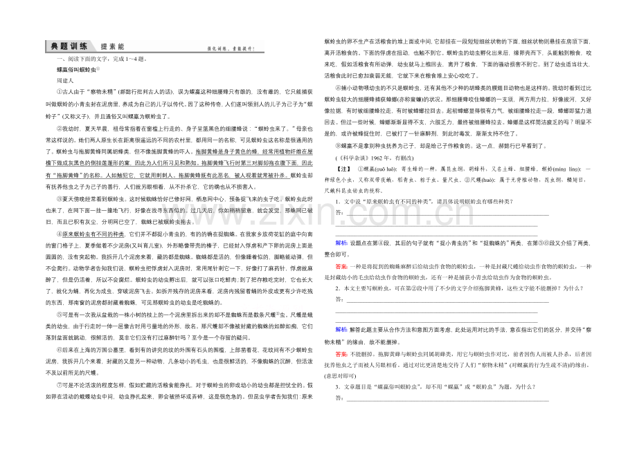 2021届高考语文(全国通用)一轮复习-提素能17-Word版含解析.docx_第1页