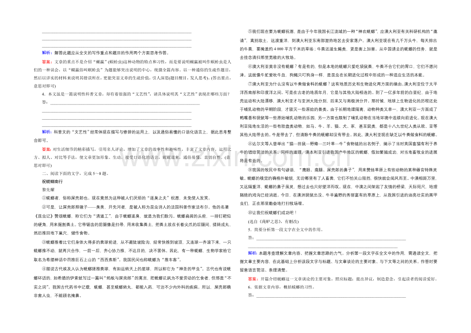 2021届高考语文(全国通用)一轮复习-提素能17-Word版含解析.docx_第2页