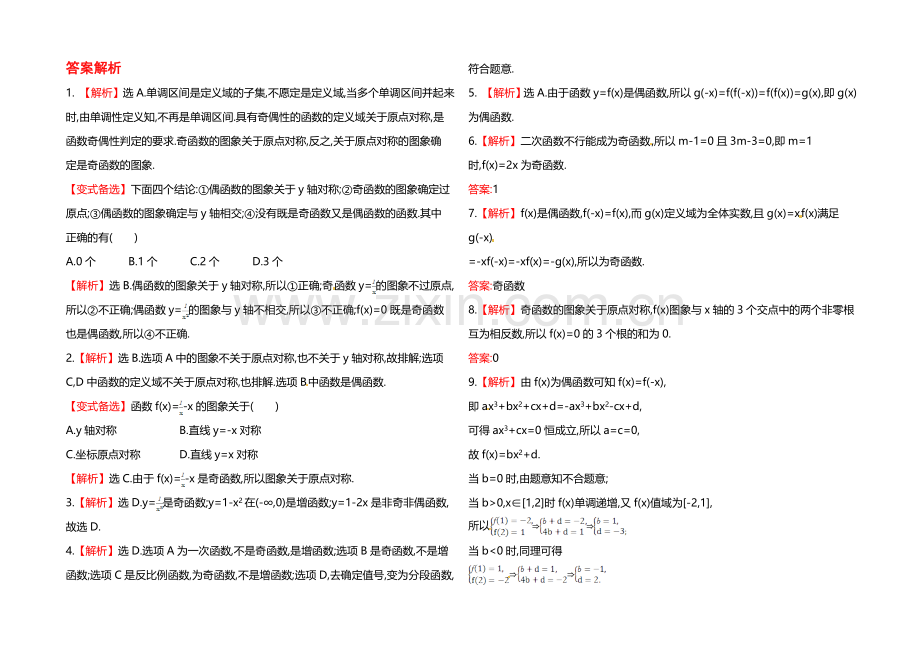 2020年高中数学(人教A版)必修一课时提升：1.3.2-第1课时-函数奇偶性的概念.docx_第2页