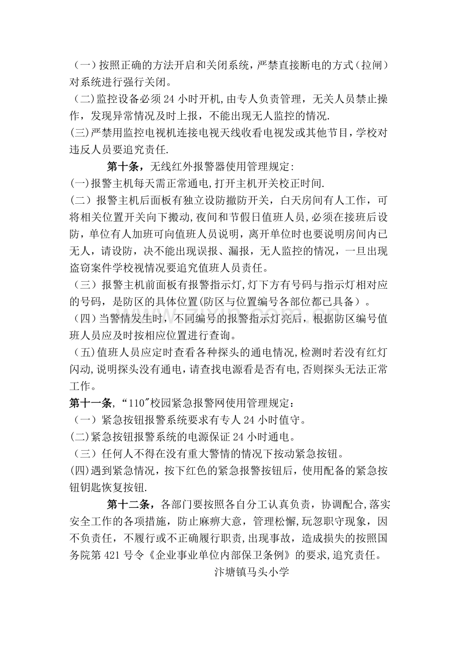 安防设施管理维护制度.doc_第2页