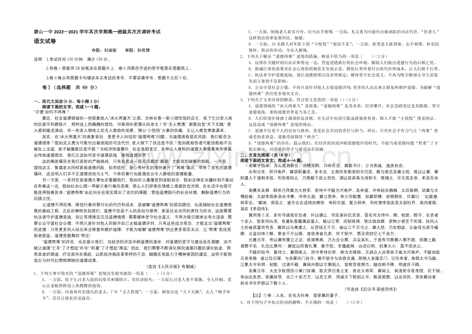 河北省唐山一中2020-2021学年高一下学期4月月考语文试题Word版含答案.docx_第1页