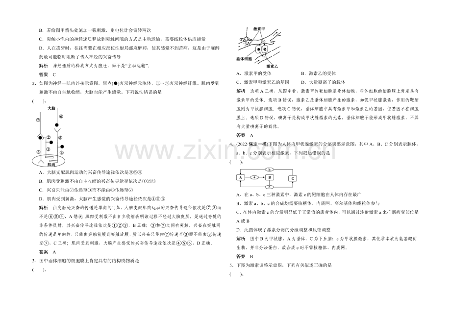 2021版生物二轮专题复习(闽津渝版)助圆高考梦：临场施三招-第一招-考点9.docx_第2页