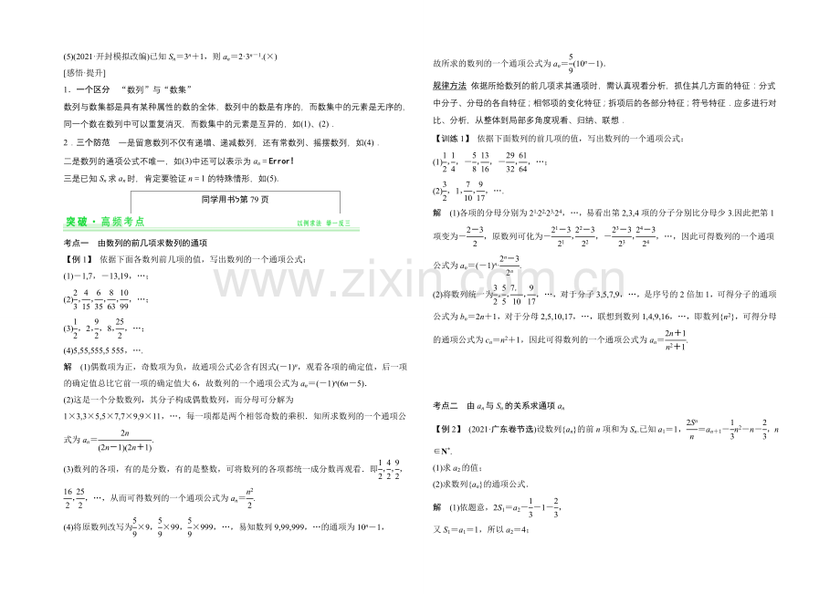 【-教师用书】(人教A版-理科)2021届高考数学第一轮复习细致讲解练：第五篇-数列.docx_第2页