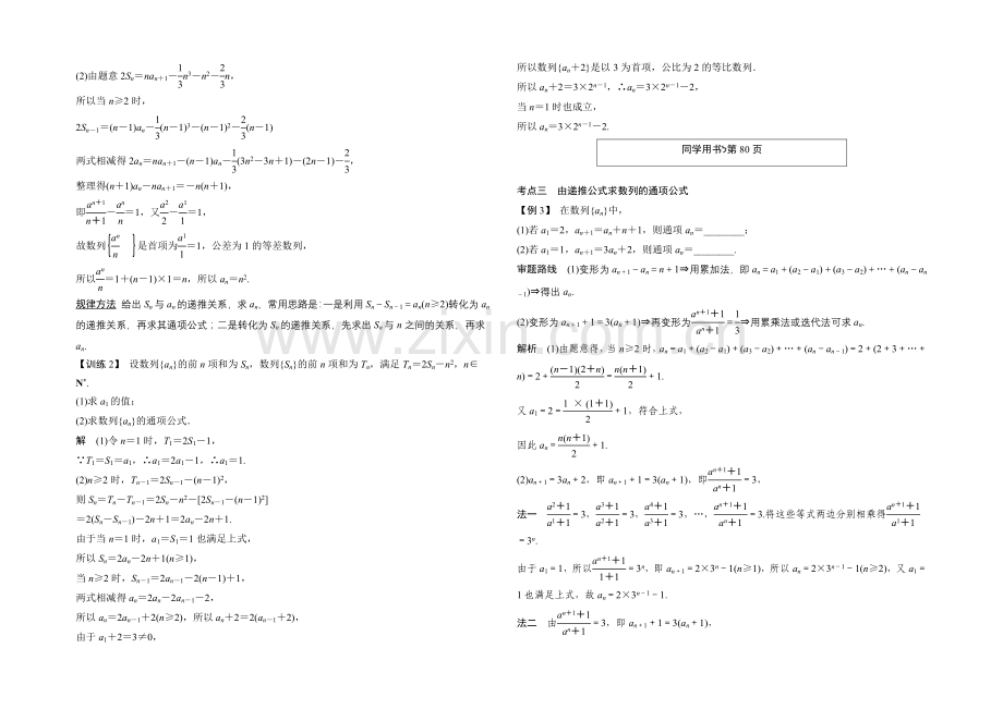 【-教师用书】(人教A版-理科)2021届高考数学第一轮复习细致讲解练：第五篇-数列.docx_第3页