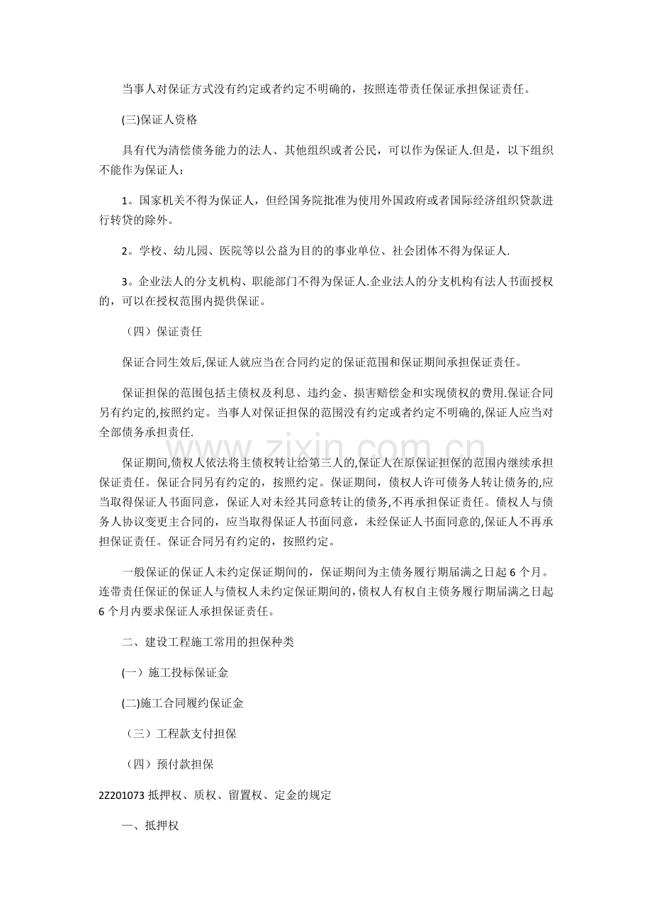 二建工程法规精讲笔记：建设工程担保制度.docx_第2页