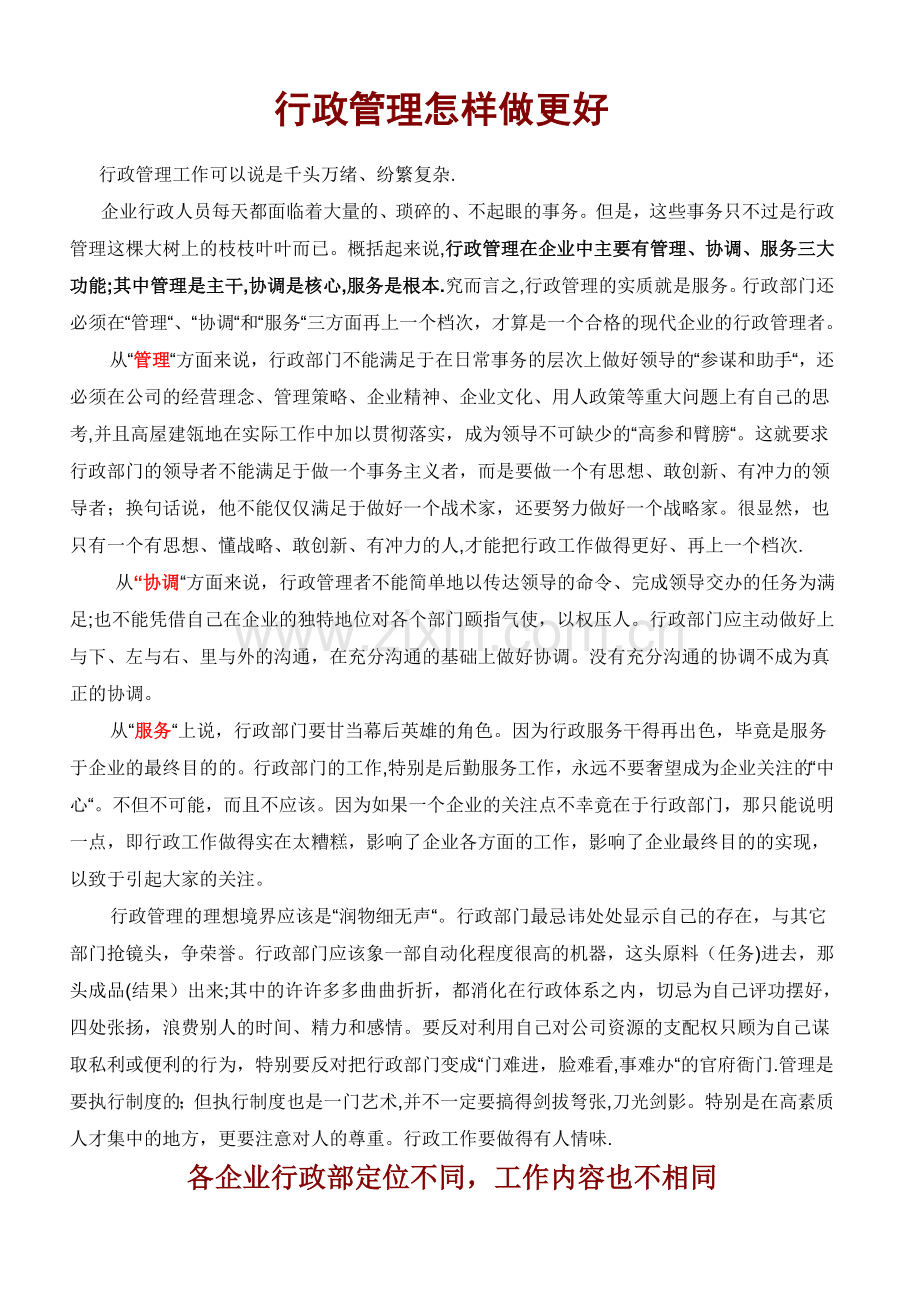 行政管理经验谈.doc_第1页