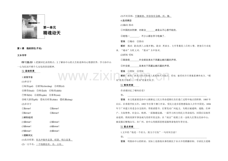 2021-2022学年高一语文(语文版)必修2-学案：我的回忆-Word版含答案.docx_第1页