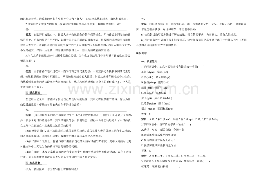 2021-2022学年高一语文(语文版)必修2-学案：我的回忆-Word版含答案.docx_第2页