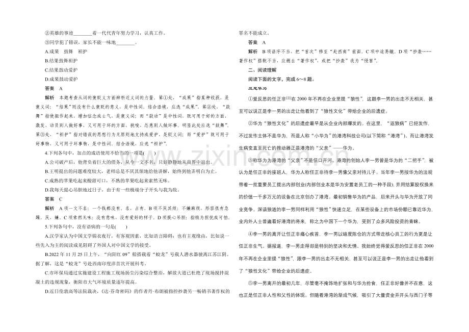 2021-2022学年高一语文(语文版)必修2-学案：我的回忆-Word版含答案.docx_第3页