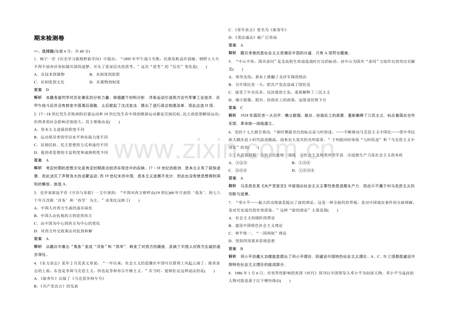 2021-2022学年高二历史人教版必修3期末检测卷-Word版含答案.docx_第1页