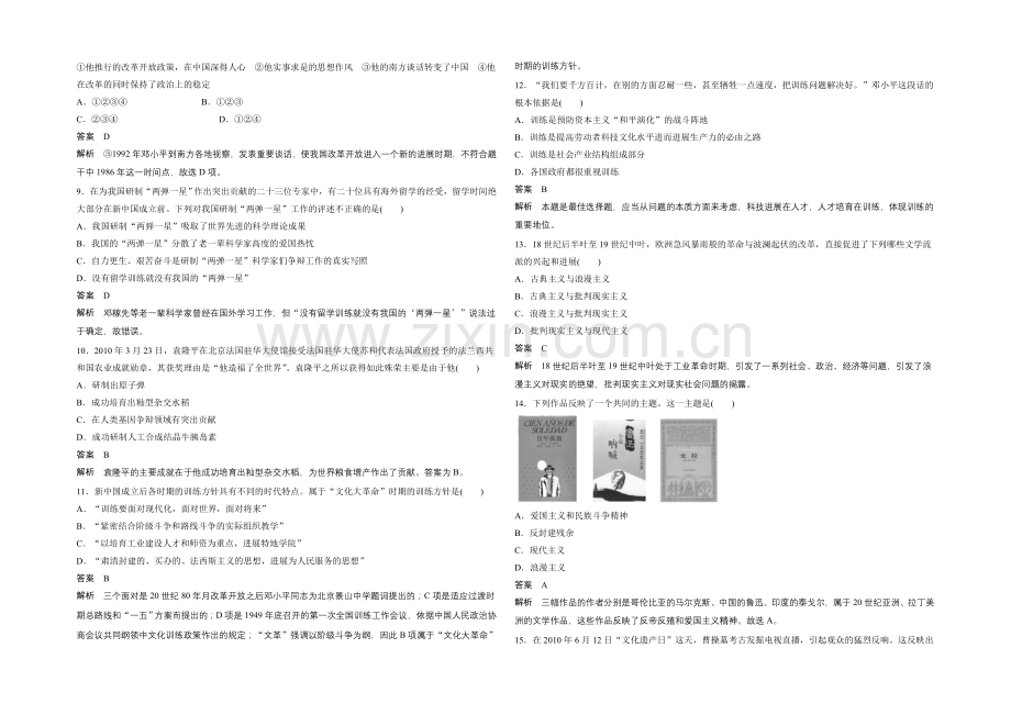 2021-2022学年高二历史人教版必修3期末检测卷-Word版含答案.docx_第2页