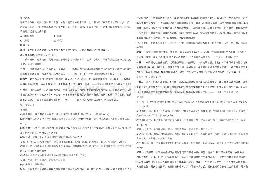 2021-2022学年高二历史人教版必修3期末检测卷-Word版含答案.docx_第3页