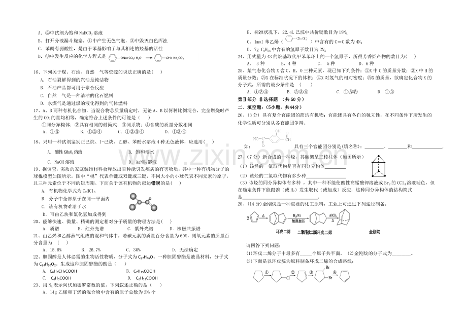 陕西省西安市一中2020-2021学年高二下学期期中考试化学试题Word版含答案.docx_第2页