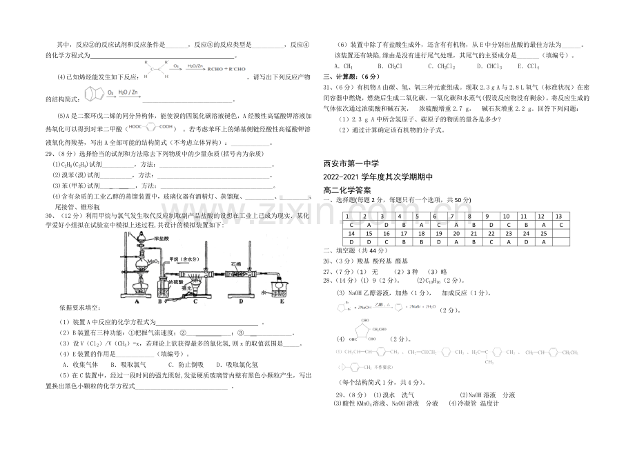 陕西省西安市一中2020-2021学年高二下学期期中考试化学试题Word版含答案.docx_第3页