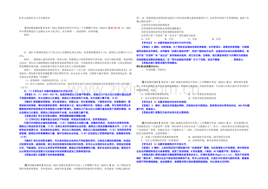 【备战2021高考】全国2021届高中政治试题汇编(11月第一期)：D单元发展社会主义市场经济.docx_第1页