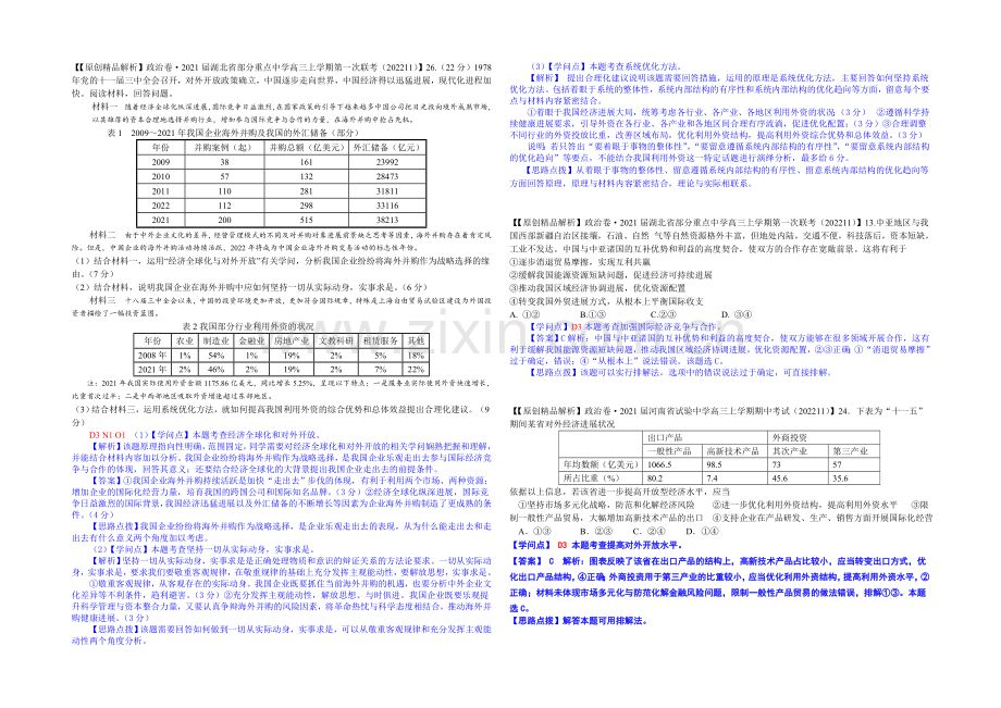 【备战2021高考】全国2021届高中政治试题汇编(11月第一期)：D单元发展社会主义市场经济.docx_第2页