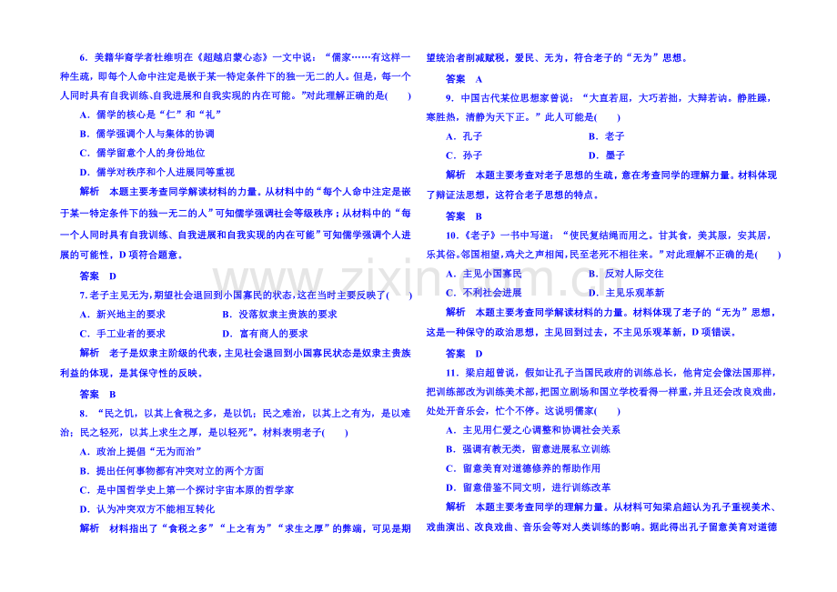 2021年岳麓历史必修3-双基限时练1.docx_第2页